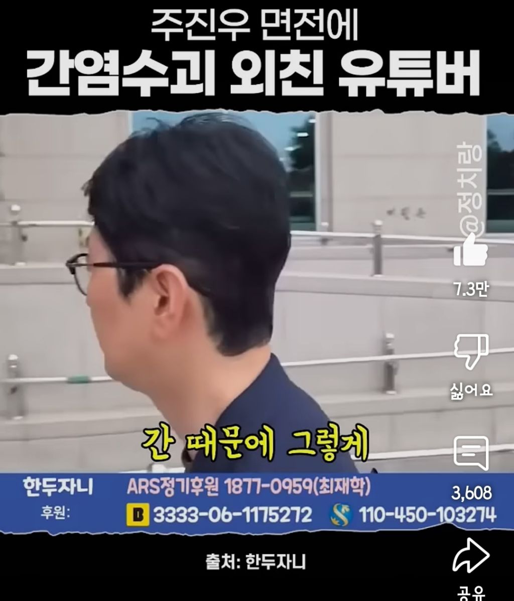 주진우 면전에서 간염수괴 긁성간염 외친 유튜버 | 인스티즈