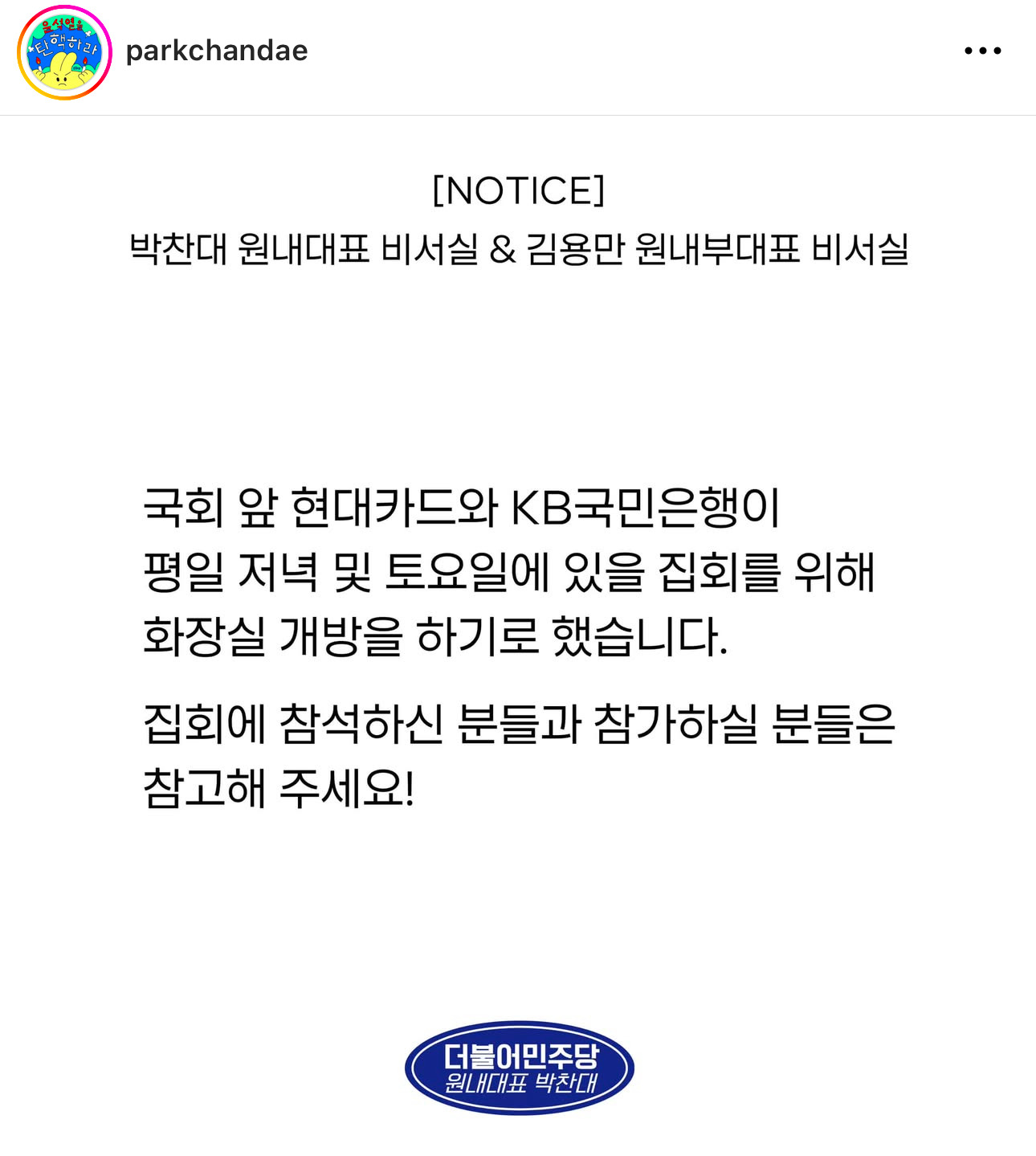 국회앞 현대카드와 kb국민은행이 평일 저녁과 토요일 집회를 위해 화장실 개방한다고 함 | 인스티즈