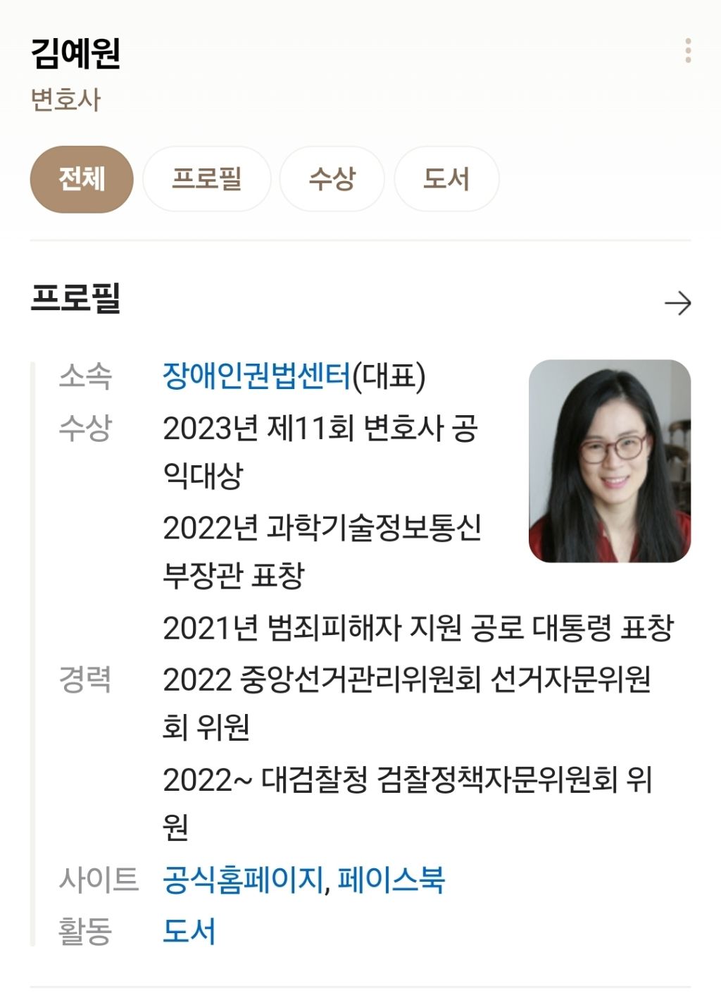 "의원님도 한 쪽 눈이 없으시잖아요" 변호인 답변에 술렁 | 인스티즈
