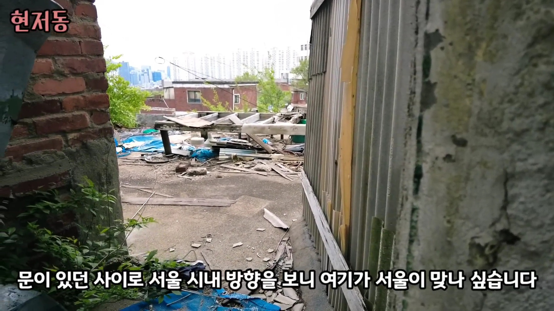 유령마을이라 불린다는 서울 달동네 현저동.jpg | 인스티즈