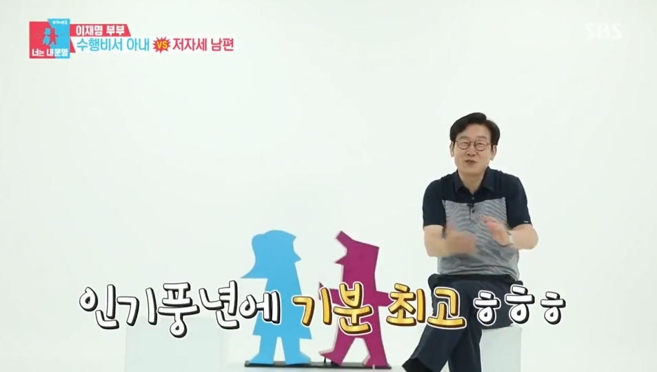 사람들한테 인기 많은 게 너무 행복한 이재명 | 인스티즈