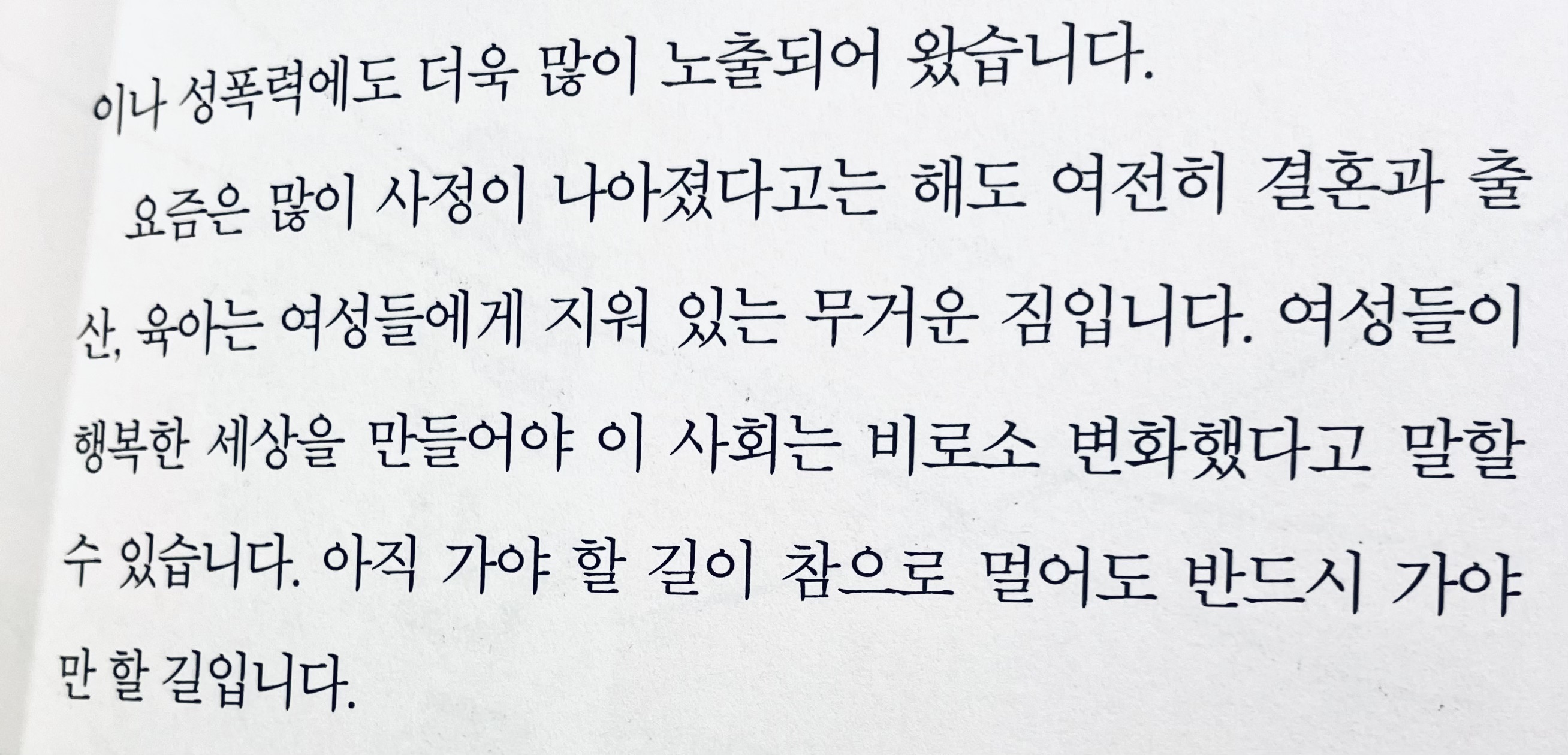 이재명은 이미 여성들의 고충을 알고 바꾸고 있었다 | 인스티즈