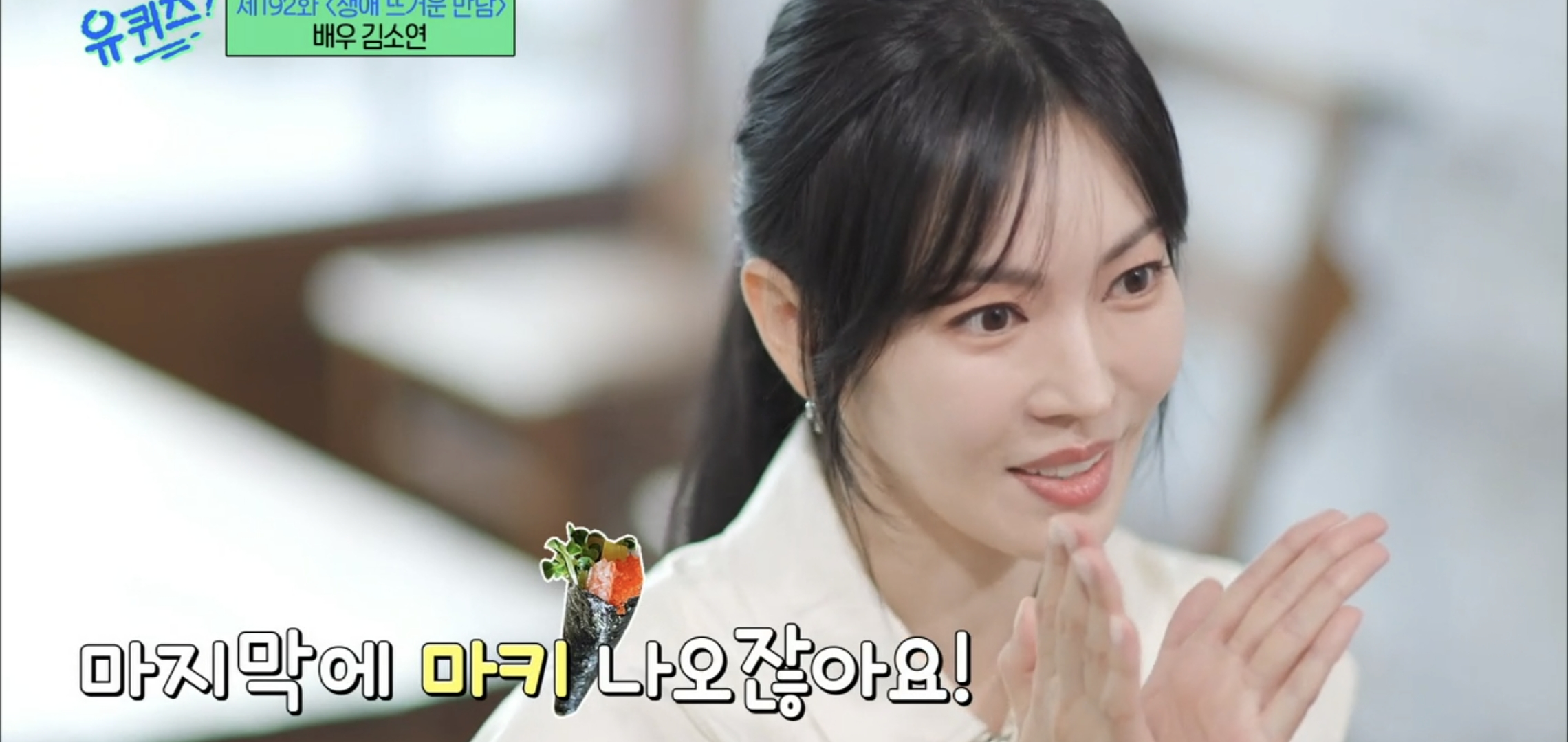 [유퀴즈] 드라마 클리셰 자체인 김소연-이상우 사귀게 된 과정.jpg | 인스티즈