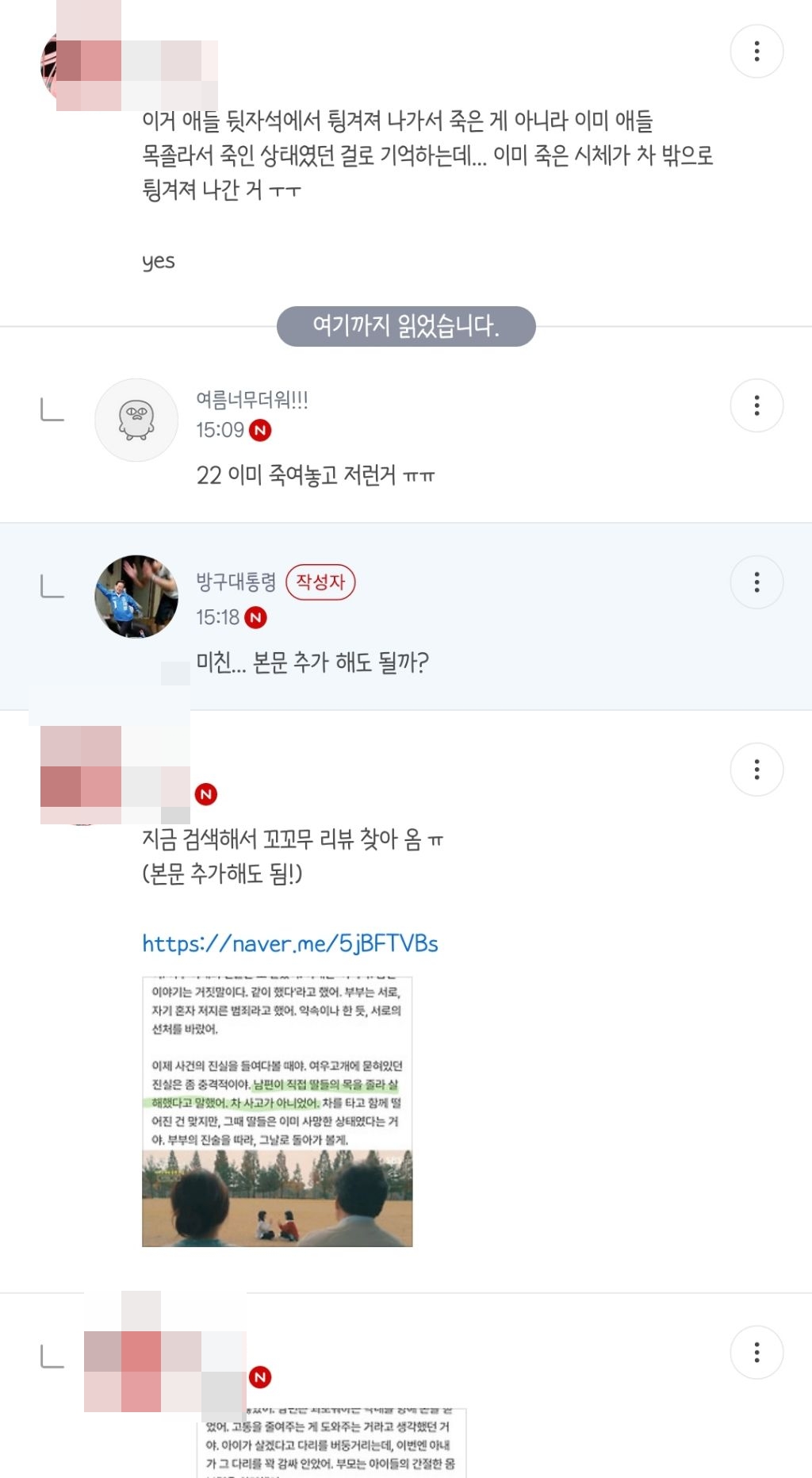 5번 연속 자살 시도한 부부의 최후 | 인스티즈