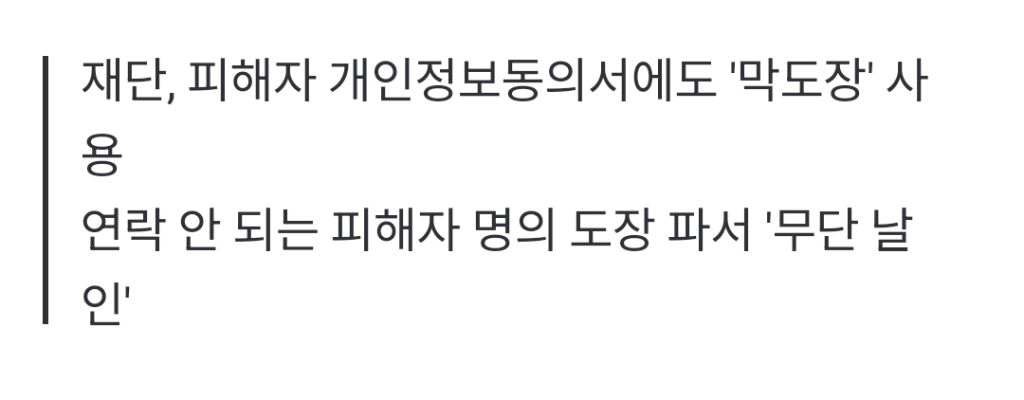 윤정부 시기 일제강제노동 피해자 분들 '제3자변제안' 동의 시키려고 위조 인감까지 동원함 | 인스티즈