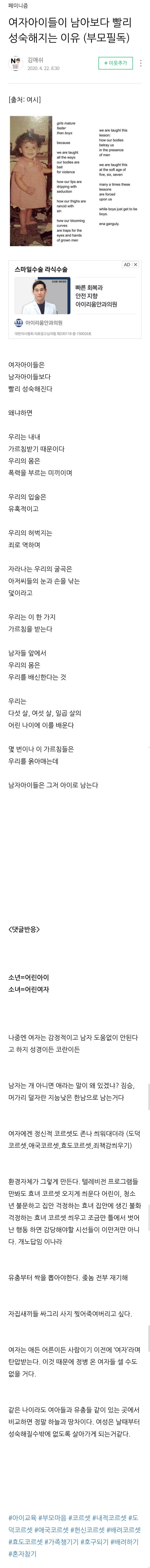 여자아이들이 남아보다 빨리 성숙해지는 이유 | 인스티즈