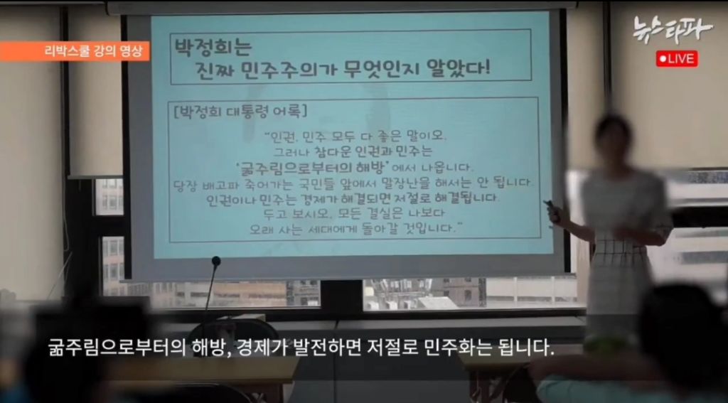 아이들 앞에서 촛불집회를 부정적으로 재정의하는 리박스쿨 강사 김모씨 | 인스티즈