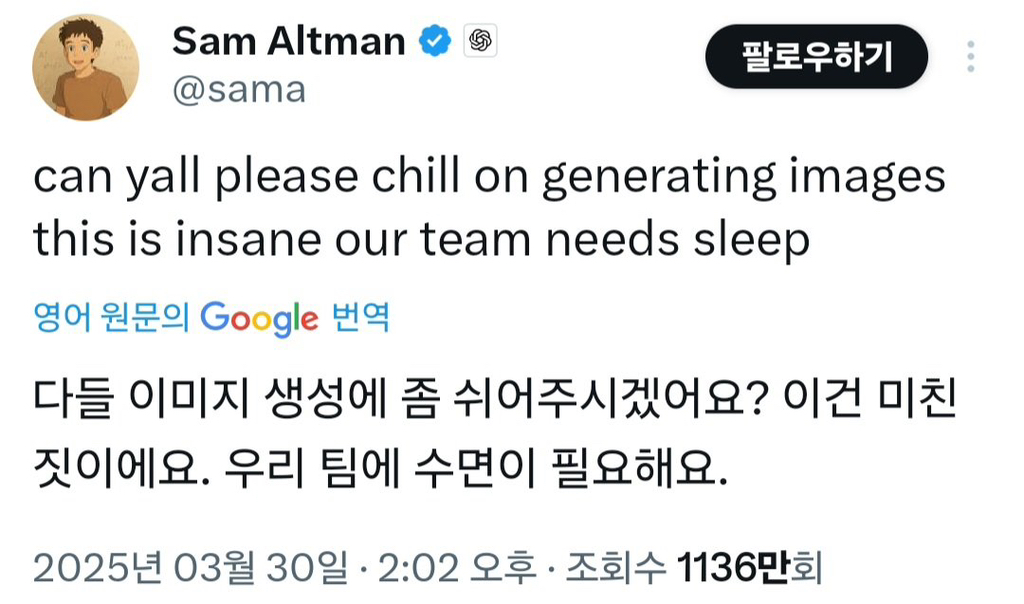 또 gpt 이미지 생성 자제해달라는 샘알트먼 | 인스티즈