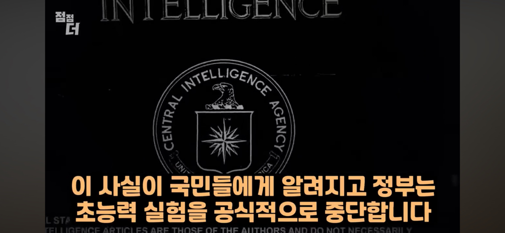 기밀문서였던 CIA 초능력자의 폭로 | 인스티즈
