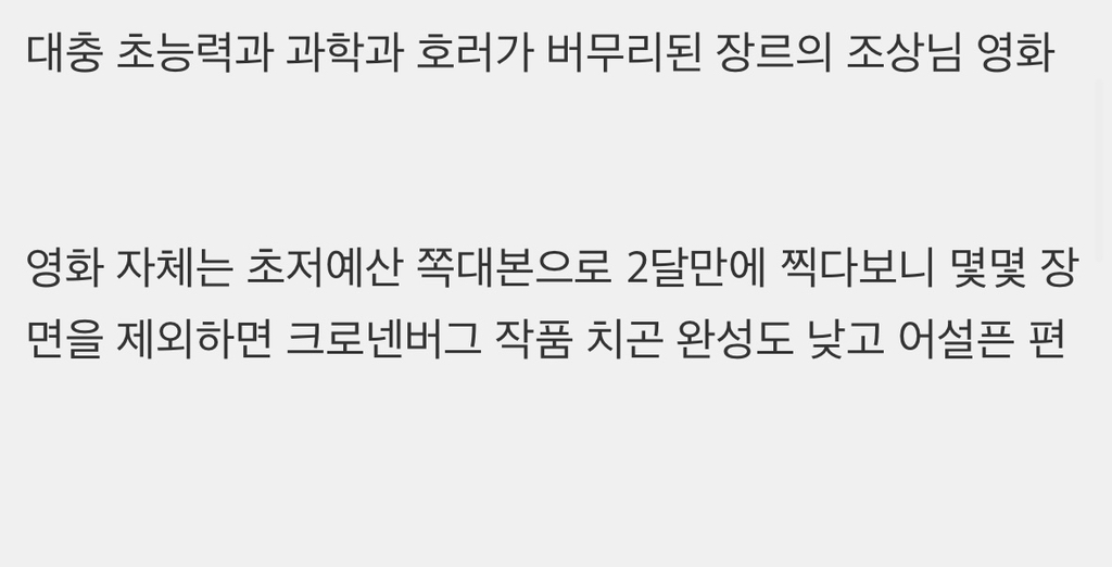 의외로 현대 초능력물에 지대한 영향을 끼친 공포영화 | 인스티즈