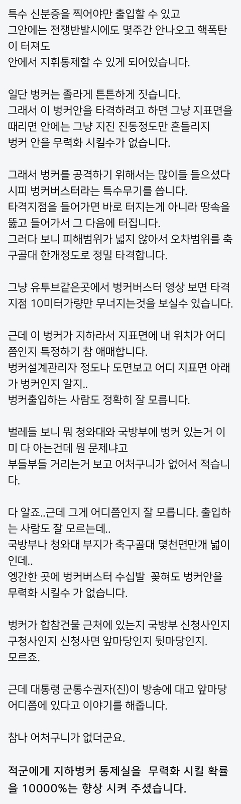 전 벙커근무자가 말하는 오늘 윤석열 한짓이 진짜 심각한 이유.jpg | 인스티즈