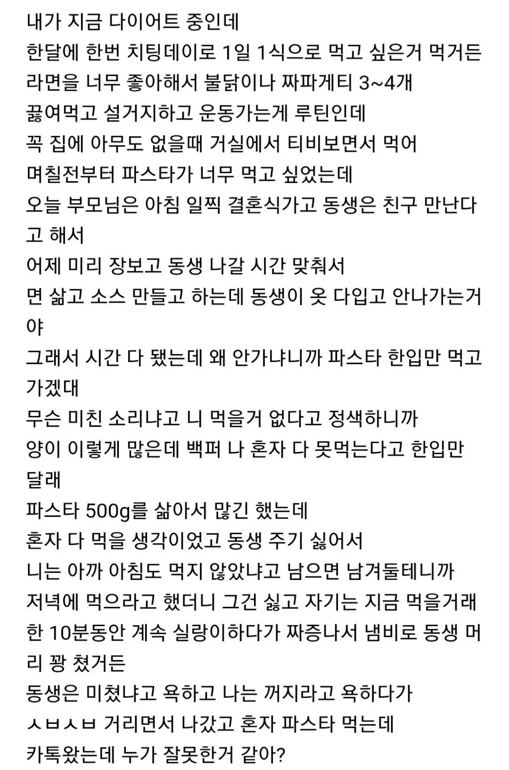 냄비로 동생 후려쳤는데 누가 잘못한거야?.jpg | 인스티즈