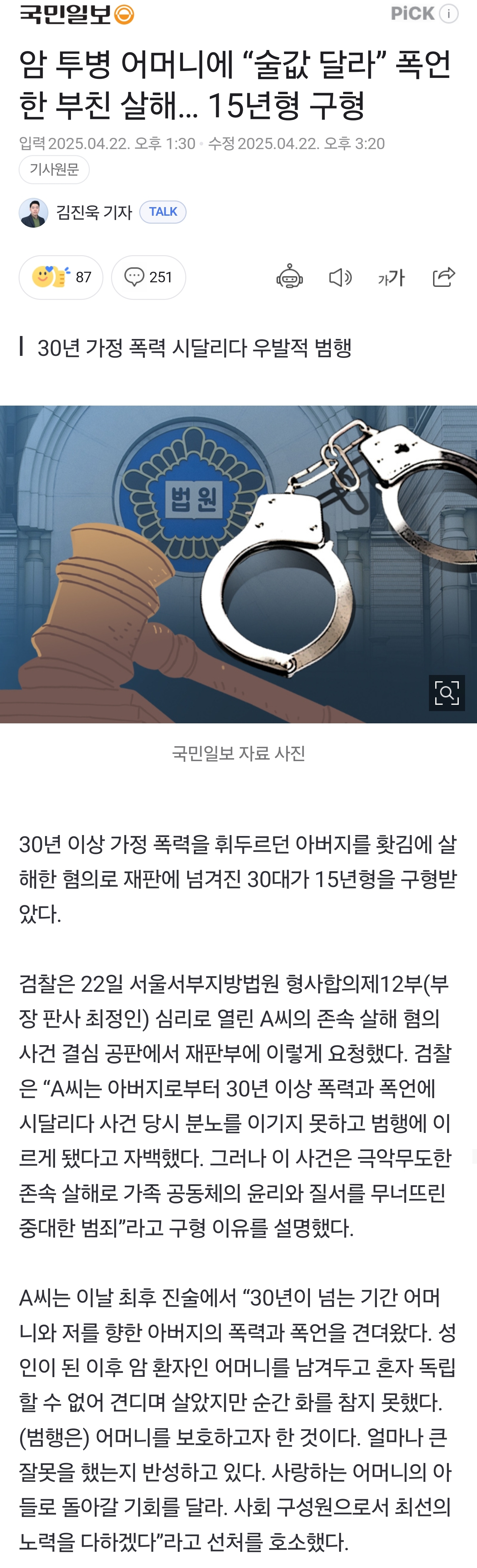암 투병 어머니에 "술값 달라” 폭언한 부친 살해… 15년형 구형 | 인스티즈