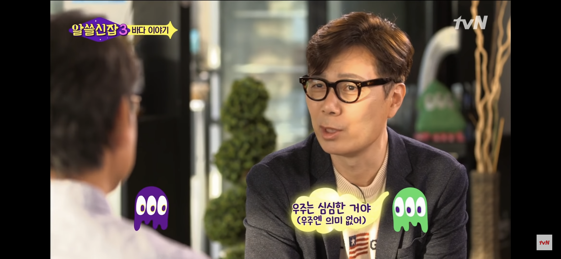 [알쓸신잡3] 아무 의미 없는 이 우주에서 거대한 의미가 생겼죠.jpg | 인스티즈