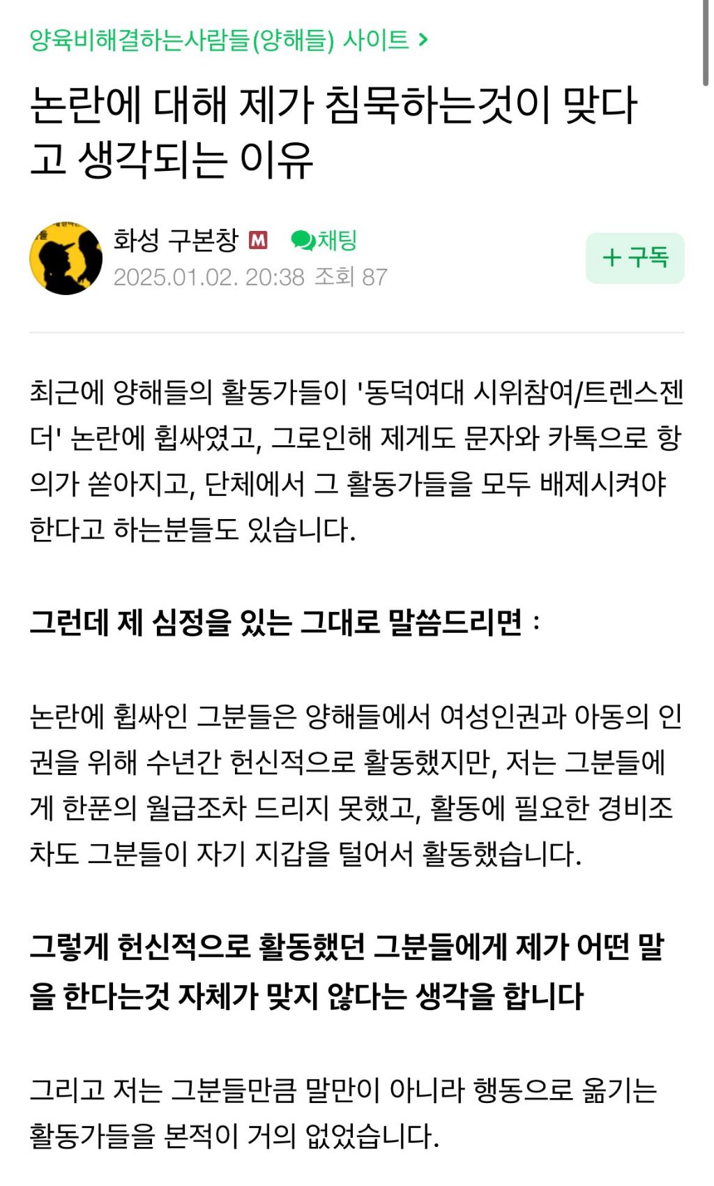 배드파더스 대표에게 문자, 카톡 테러한 트젠과 남미새들 | 인스티즈