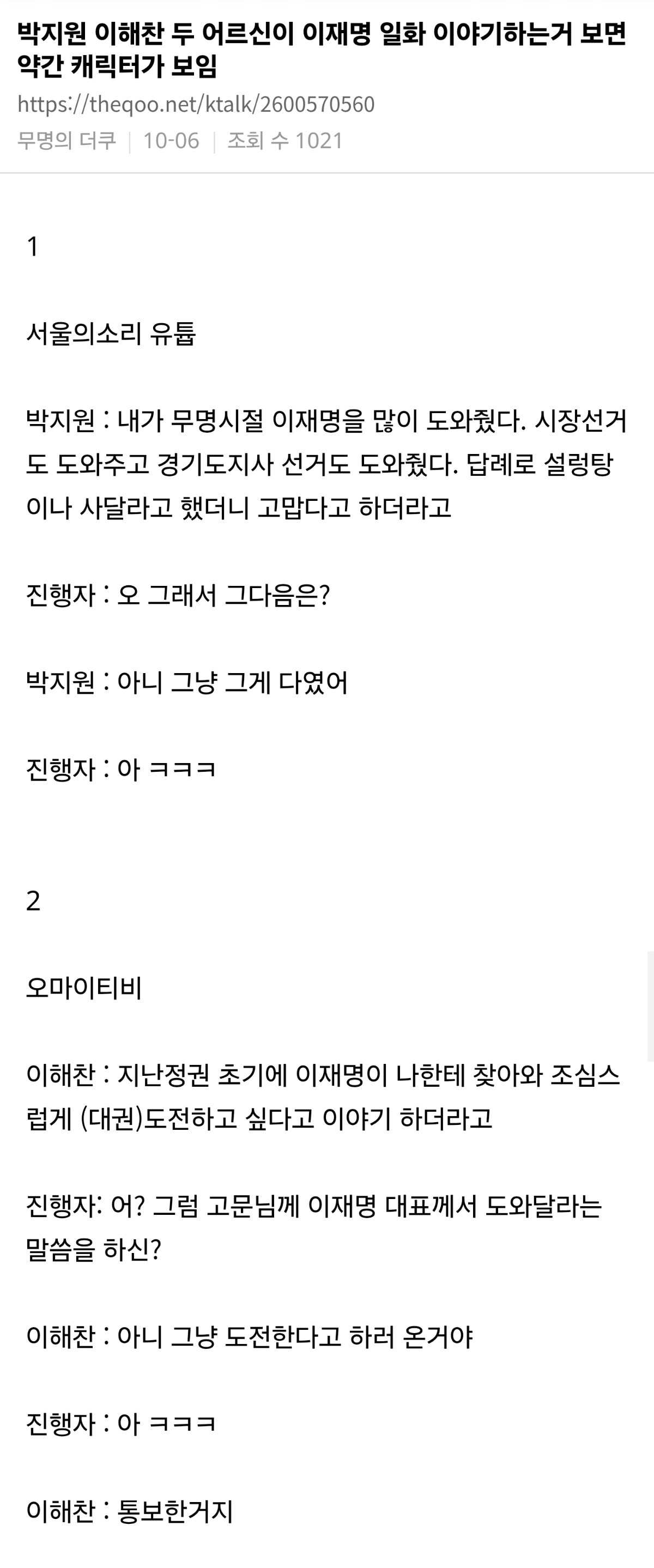 [ 이재명 진짜 캐릭터 확실하다 | 인스티즈
