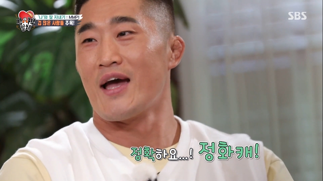 오은영쌤이 생각하는 김동현은 왜 겁이 많을까? | 인스티즈