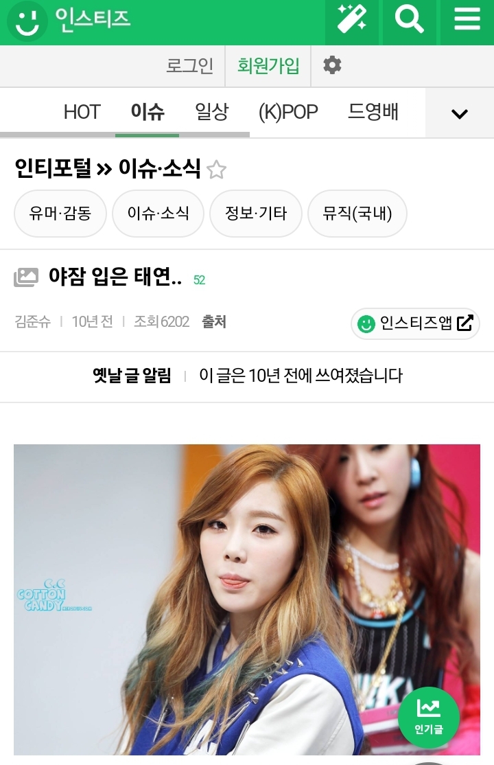 야잠 입은 태연..(이 글은 10년 전에 쓰여졌습니다) | 인스티즈