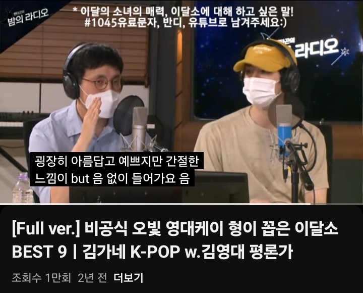 공식 오빛(이달의소녀 팬덤) 김영대 평론가의 정병기의 이달소와 아르테미스 | 인스티즈