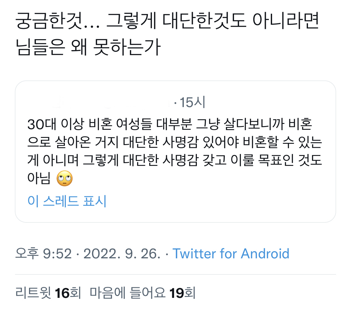단지 비혼을 한다고 가부장제를 보이콧할 수 있는 게 아닙니다 놀랍게도.twt | 인스티즈