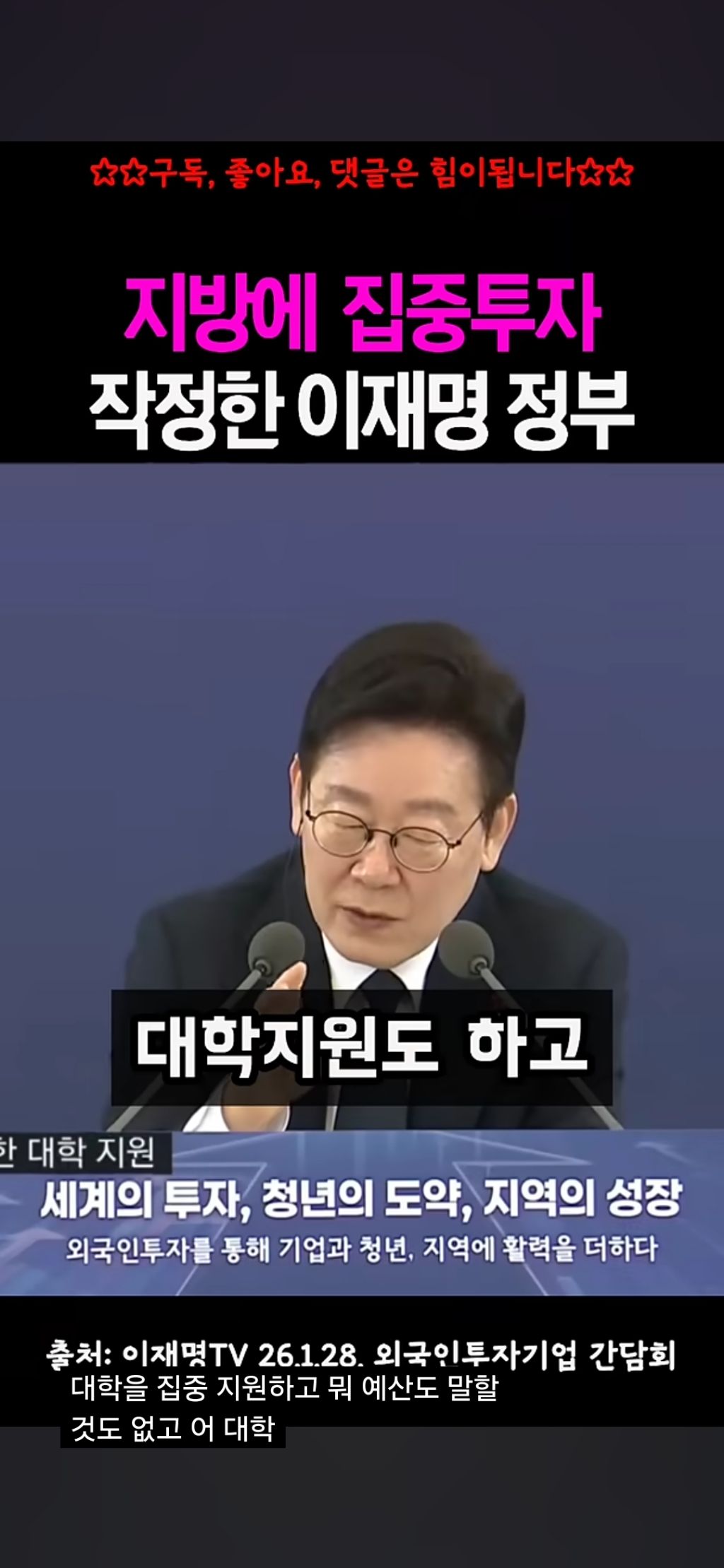 지방 투자 계속 말하는 이재명 | 인스티즈
