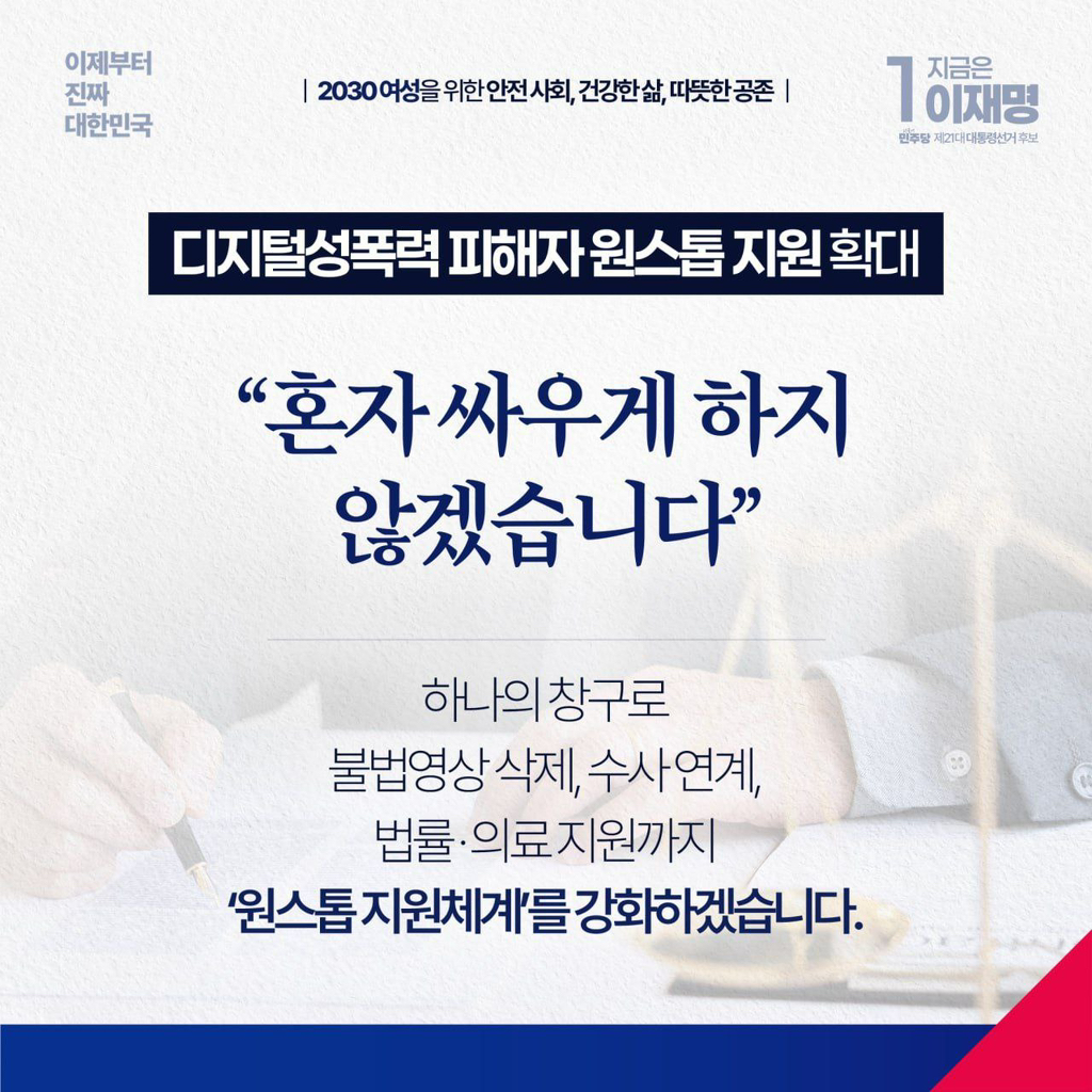 이재명 2030여성을 위한 안전사회, 건강한 삶, 따뜻한 공존 공약 | 인스티즈