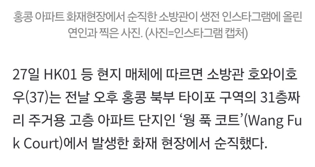 "당신 손을 다시 잡고 싶어”…순직 소방관 예비신부의 절규 | 인스티즈