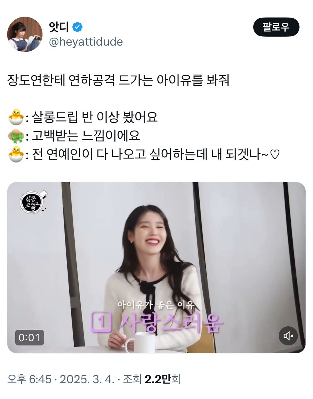 장도연한테 연하의 플러팅 날리는 아이유 | 인스티즈