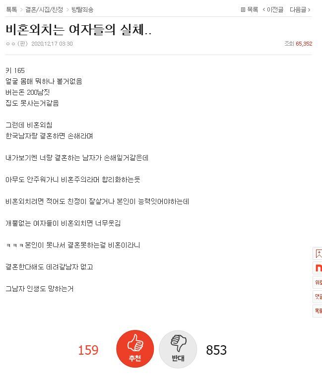 [네이트판] 비혼외치는 여자들의 실체.. | 인스티즈