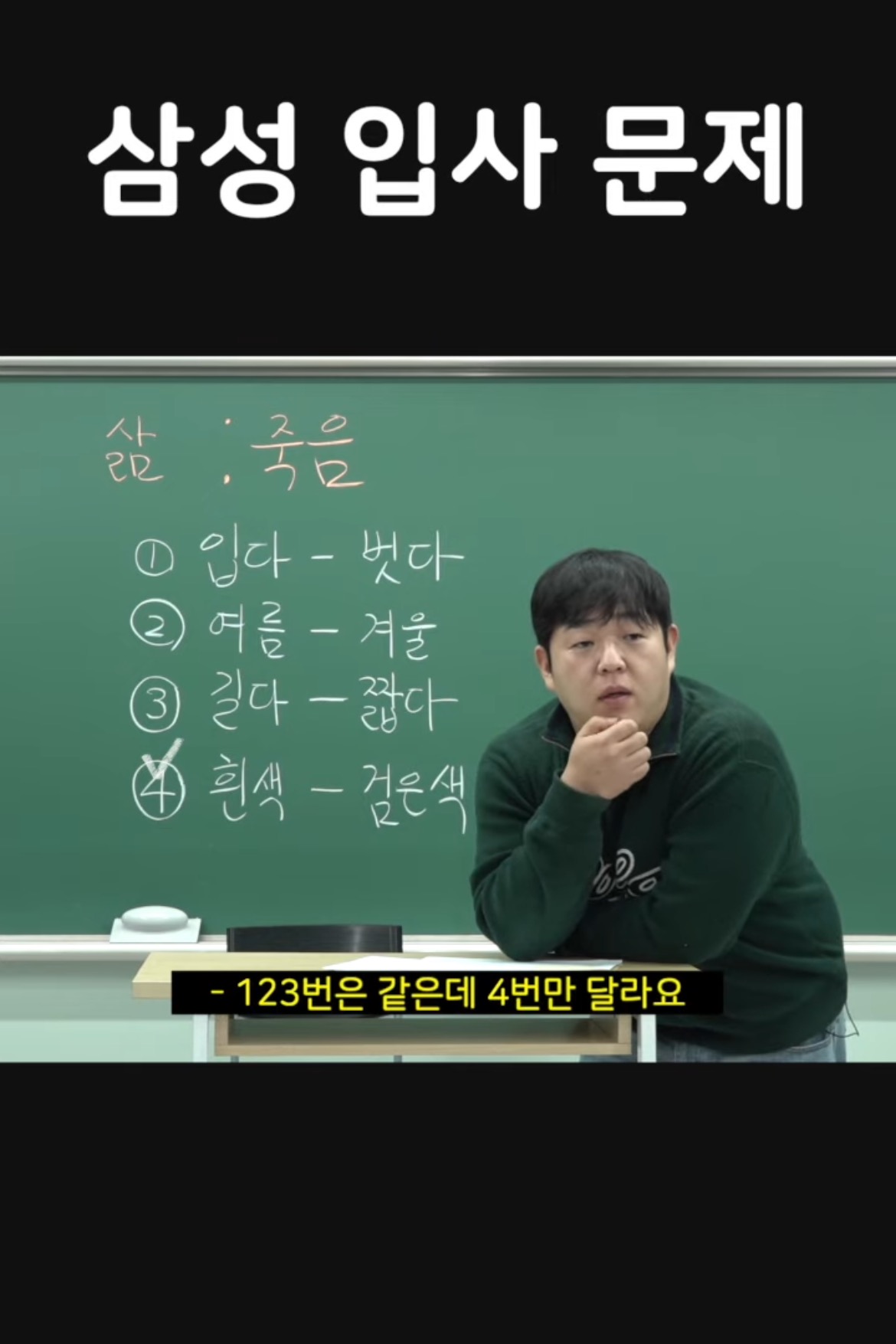 오답률 99%라는 삼성 입사 문제 (feat. bdns) | 인스티즈