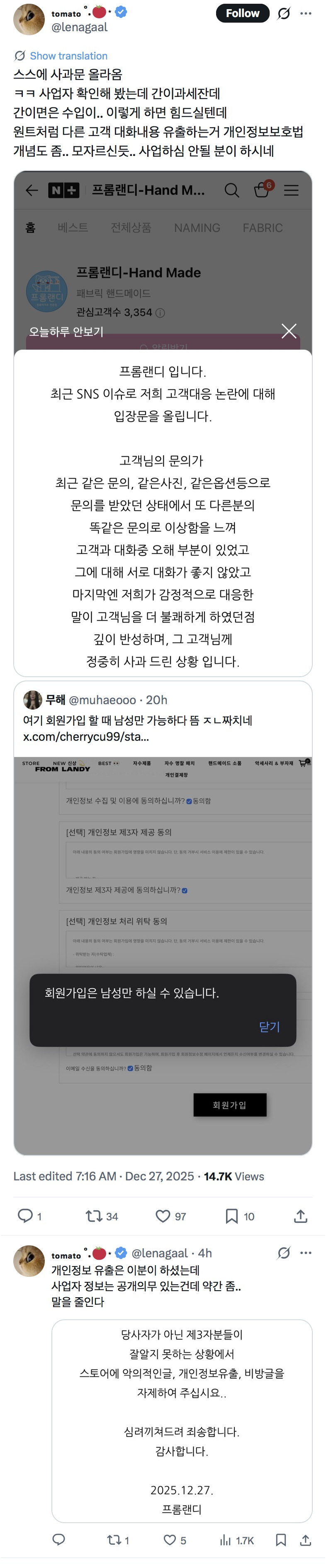 문의했다가 욕먹었다던 자수샵 근황 | 인스티즈