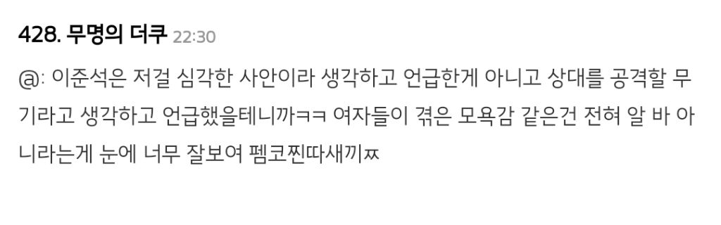 이준석이 권영국을 대하는 태도가 진짜 끔찍한데 무관심을 넘어서 권영국이라는 존재를 정말 PC함 스위치 정도로 보고 | 인스티즈