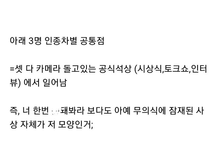 대다수 백인들 인종차별이 소름끼치는 이유 | 인스티즈