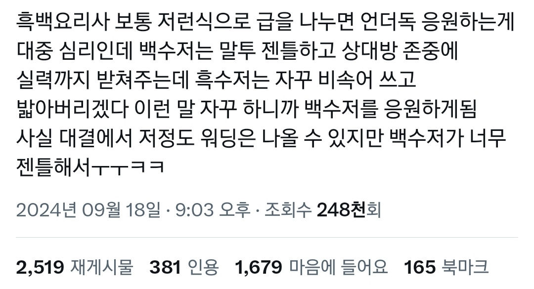 넷플 흑백요리사 흑수저 응원하려다가 백수저 응원하게 됨.twt | 인스티즈
