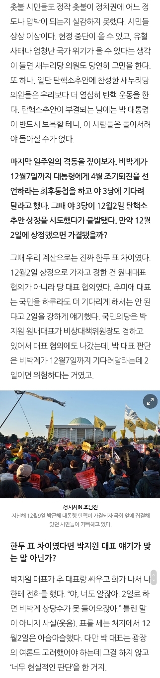 박근혜 탄핵 당시, 정치신 들렸었던 민주당 원내대표 우상호 (+추보스, 박지원영감탱과의 비하인드스토리까지 개) | 인스티즈