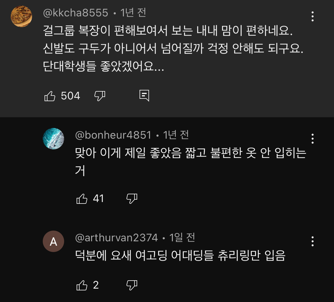 뉴진스 대학축제 영상마다 착장에 대해 논하는 댓글이 꼭 있는 이유.gif | 인스티즈