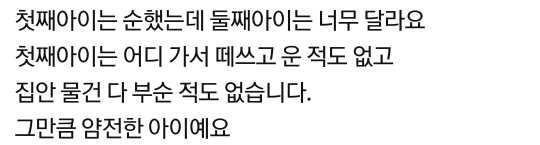 활발하고 장난기 넘치는 아들 때리는 딸이 유치해요.pann | 인스티즈