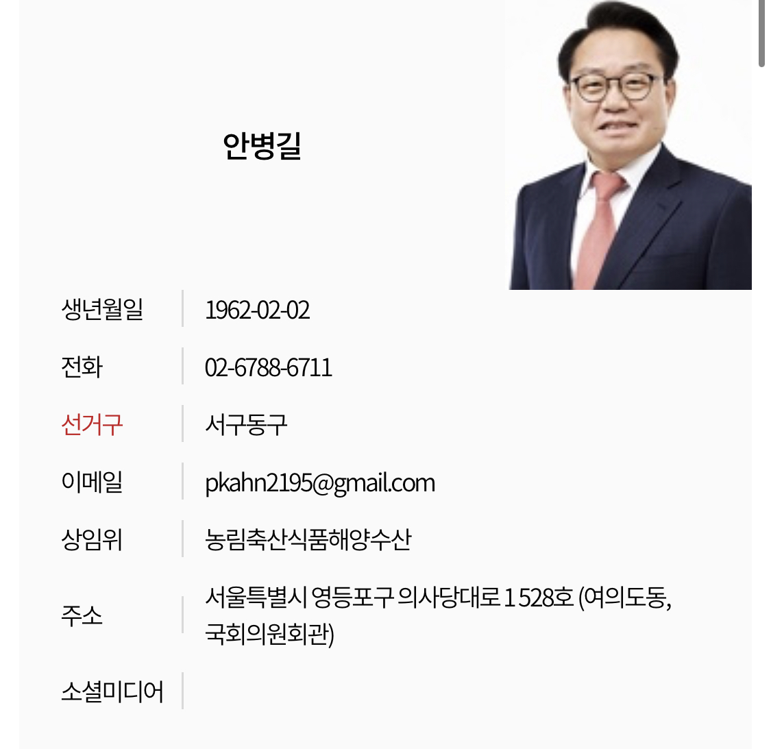 현재 부산광역시 서구동구 국회의원 국민의힘 안병길(청혼 거절하자 전봇대에 두 시간 묶고 엄마 죽이겠다며 아내 협박해서 결혼함) | 인스티즈