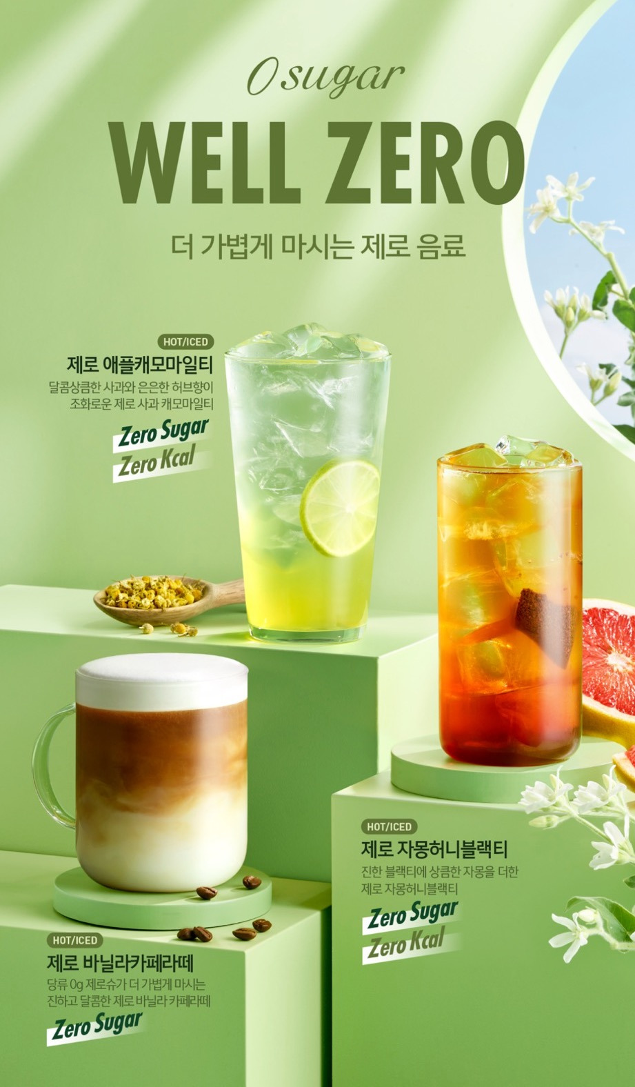 더카페 봄 시즌메뉴로 나온 제로음료 3가지.jpg - 악플달면 쩌리쩌려버려 - ＊여성시대＊ 차분한 20대들의 알흠다운 공간 더카페 봄... 