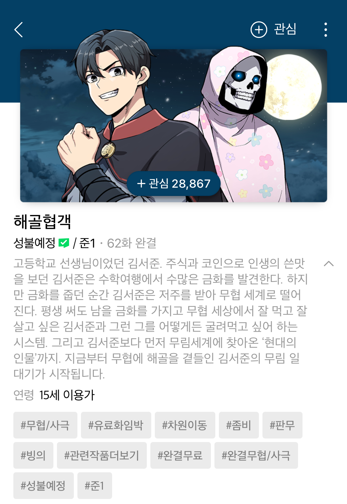[네이버웹툰] 2024년 7월 9일 유료화 전환 작품 안내송일국 아들 삼둥이 대한, 민국, 만세 근황..JPG | 인스티즈