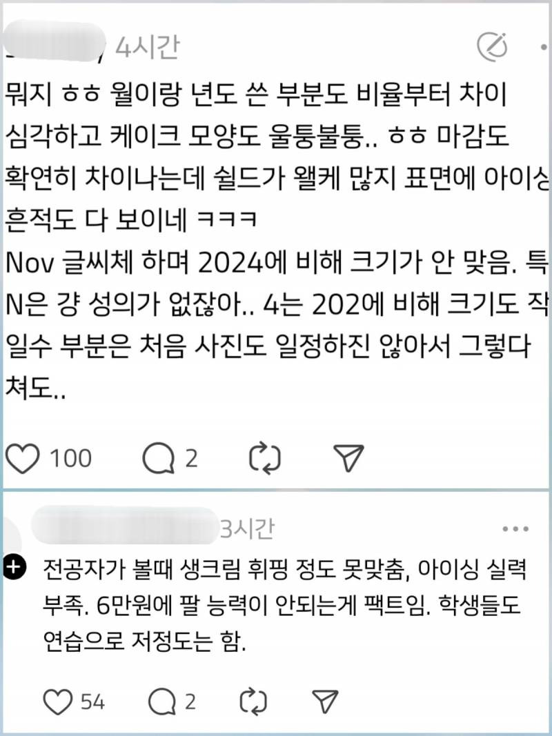 쓰레드에서 살짝 논란중인 케이크.... | 인스티즈