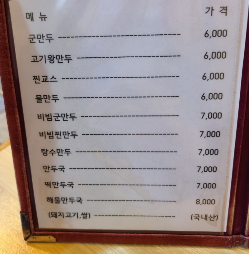 대구 사람이라면 다 아는 만두 맛집들 | 인스티즈