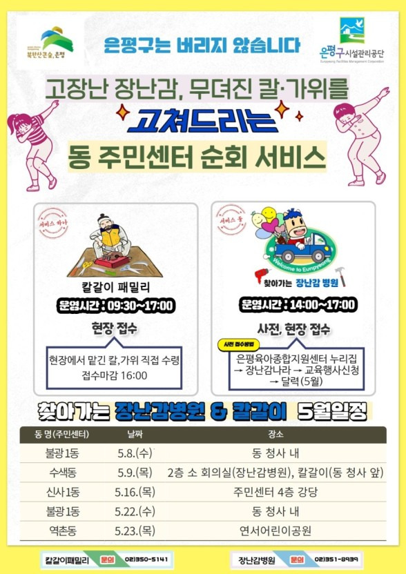 서울시은평구에서 실시하는 귀여운시니어사업(진짜 귀여움) | 인스티즈