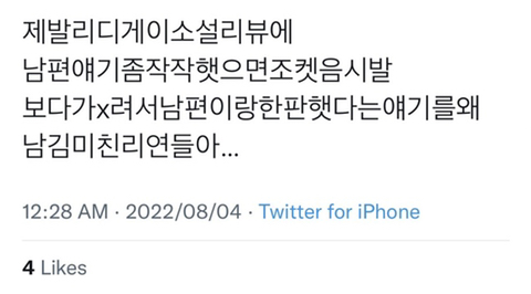 BL소설 리뷰에 남편 얘기좀 적당히 했으면 좋겠음.twt | 인스티즈