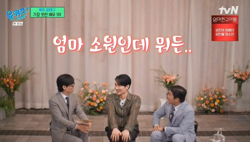 [유퀴즈] 자꾸 남의 집(?) 와서 감사인사하는 내향인들ㅋㅋㅋㅋㅋㅋㅋㅋ | 인스티즈