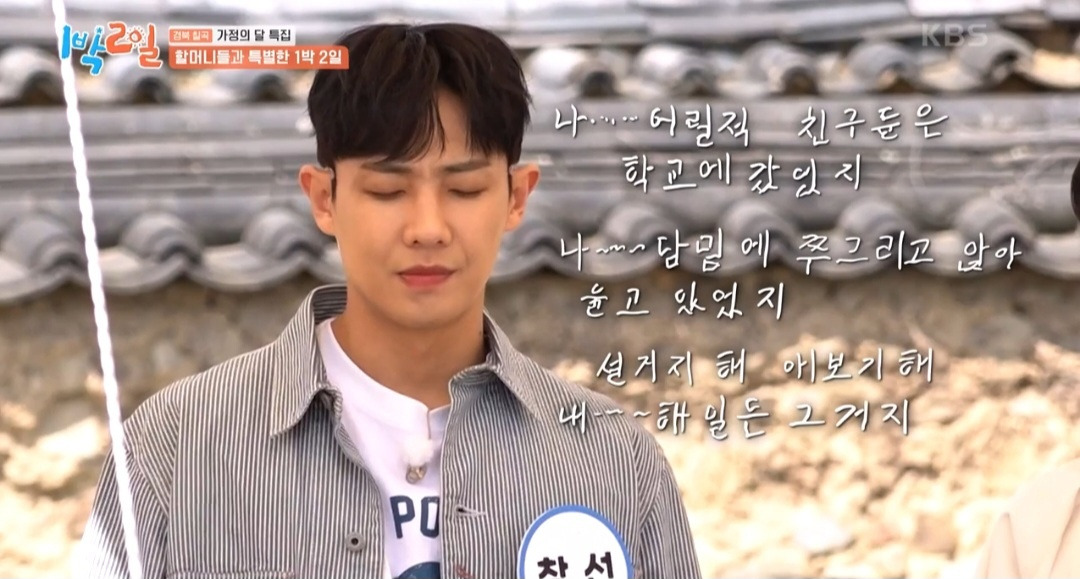 1박2일 멤버들을 펑펑 울린 할머니의 시 | 인스티즈