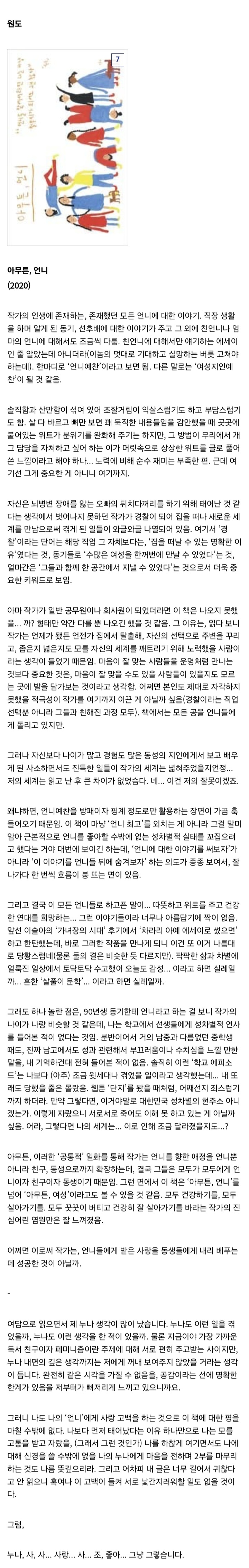 독서 갤러리의 젊은 국문학 여러가지 찍먹 후기 12 (2부 完) | 인스티즈