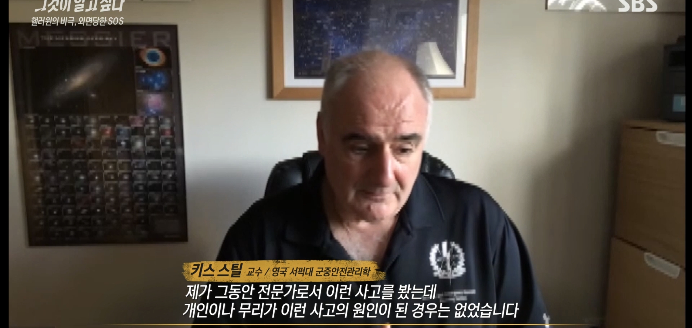 [그알] 이태원 참사가 밀어남들, 토끼머리띠남 탓이 아니라는 전문가들.jpg | 인스티즈