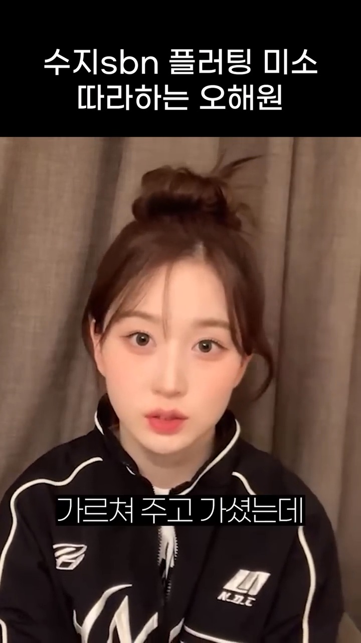 엔믹스 오해원의 수지 플러팅이 효과있는 이유 | 인스티즈