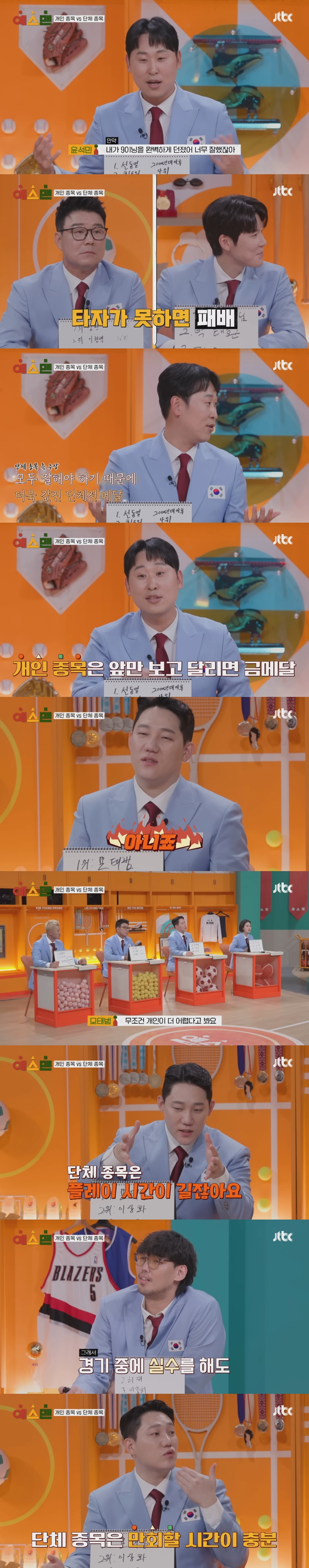 스포츠 경기 개인전 vs 단체전 중 어떤 게 더 어려운가로 싸우는 운동 선수들ㅋㅋㅋ | 인스티즈